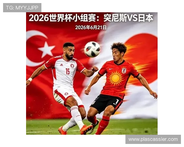 2026年世界杯突尼斯对阵日本比赛时间安排及赛程详细介绍